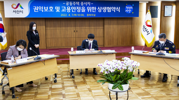 맹정호 서산시장이 7일 시청 중회의실에서 7개 공동주택 관계 기관들과 상생협약을 맺는 모습