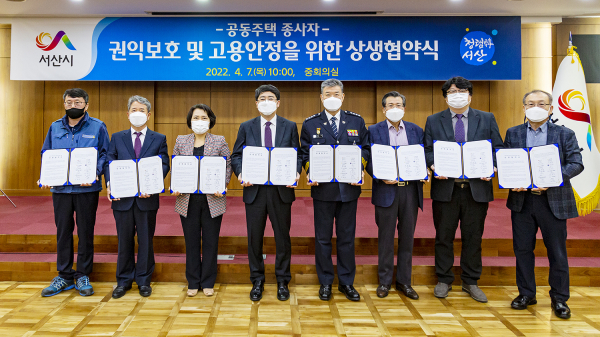 7일 시청 중회의실에서 7개 공동주택 관계 기관들과 상생협약후 단체사진