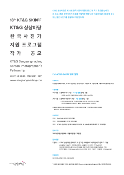 제13회 KT&G SKOPF 공모 포스터