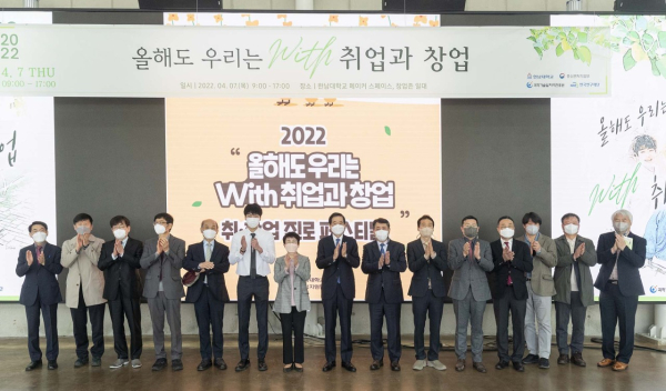 ‘2022 한남대학교 취·창업 진로 페스티벌’ 참가