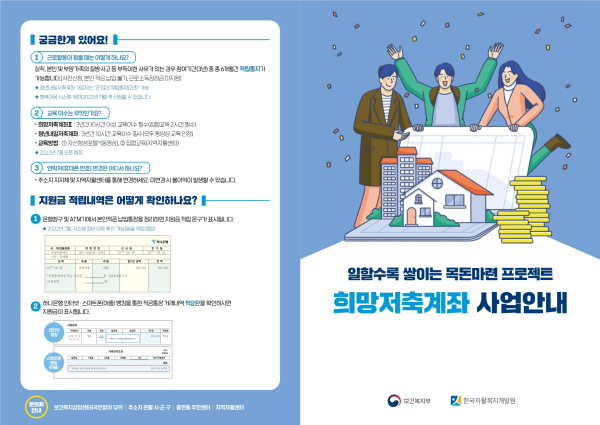 희망저축계좌사업 안내 포스터