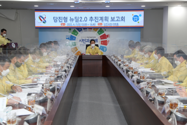 지난 7일 개최한 당진형 뉴딜 2.0 추진 계획보고회 사진