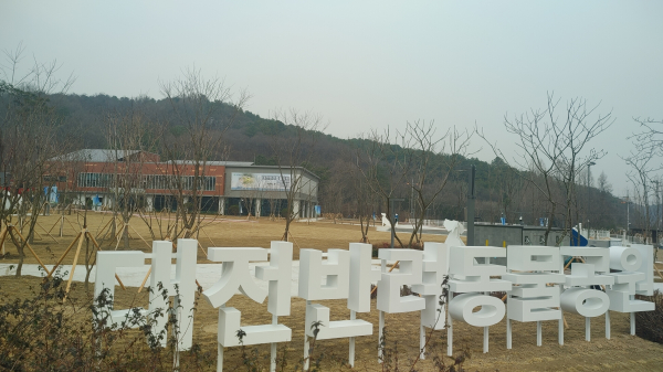 대전반려동물공원