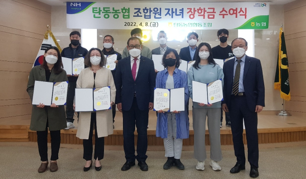 탄동농협, 조합원 자녀 장학금 전달