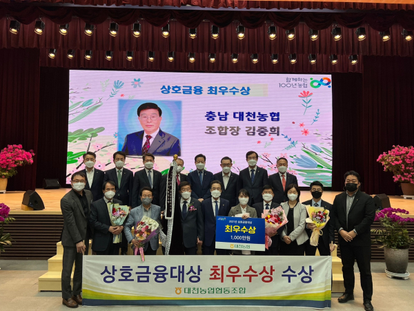 대천농업협동조합 (앞줄 좌측 두 번째부터)김이수 대천농협 상임감사, 최종택 대천농협 상임이사, 김중희 대천농협 조합장, 이성희 농협중앙회장, (앞줄 우측 네 번째) 김선호 농협 보령시지부장이 기념촬영