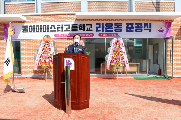 지난 7일, 동아마이스터고 라온동 준공식에서 인사말하는 설동호 교육감 모습