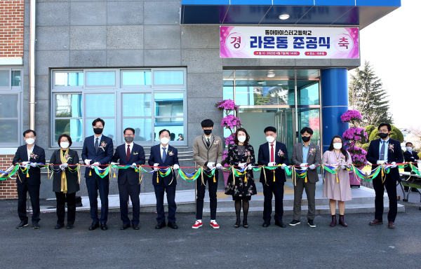 지난 7일 동아마이스터고 라온동 준공식 개최 모습