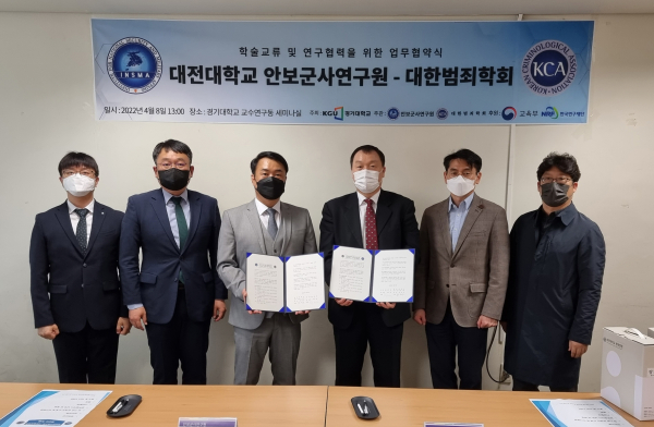 안보군사연구원, 대한범죄학회와 MOU 체결식 단체사진