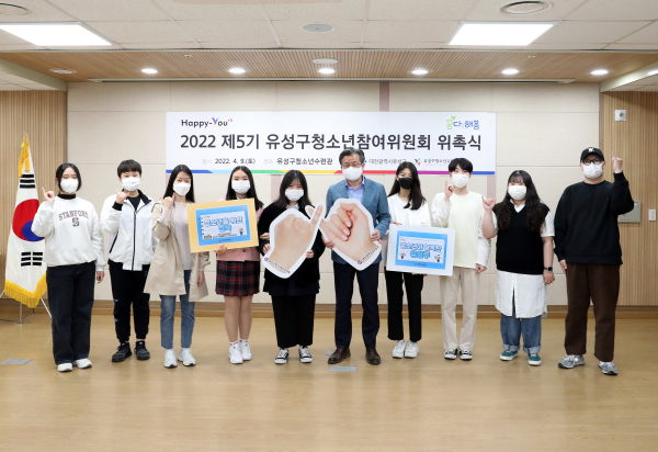 지난 9일 유성구청소년수련관에서 청소년참여위원회 위촉식이 개최된 가운데, 정용래 유성구청장(왼쪽 여섯 번째)과 참여위원들이 기념촬영