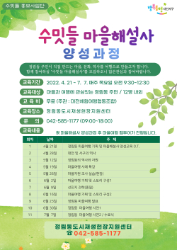 수밋들 마을해설사 양성과정 교육 포스터