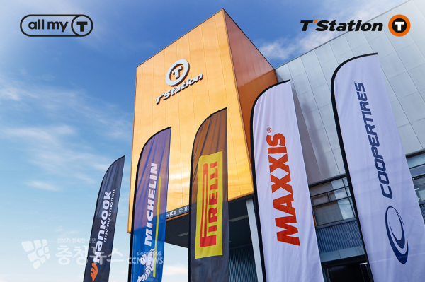 한국타이어 티스테이션