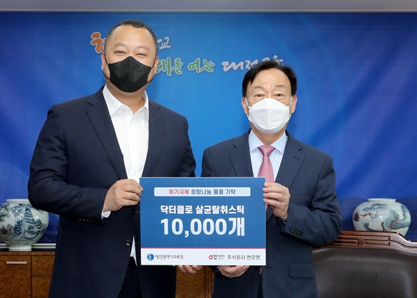 대전교육청-㈜엔오엔 코로나19 예방 닥터클로 기탁식