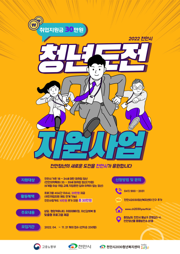 청년도전 지원사업 포스터