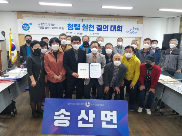 송산면 이장단 협의회 청렴 결의 대회사진