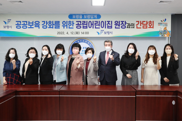 공립어린이집 원장 간담회 개최