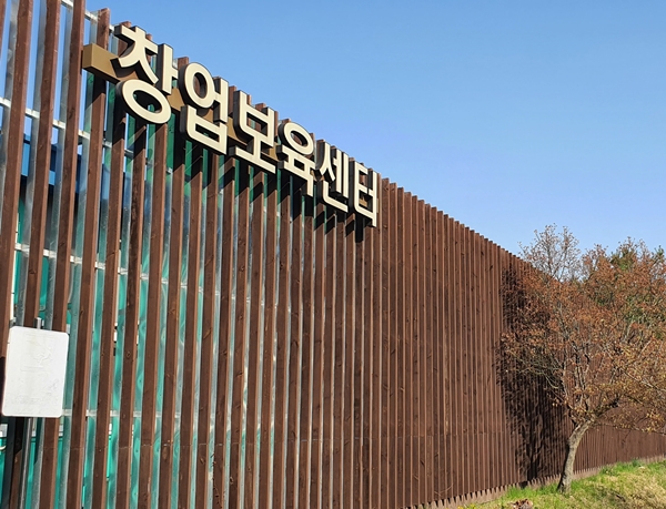 대덕대학교 창업보육센터