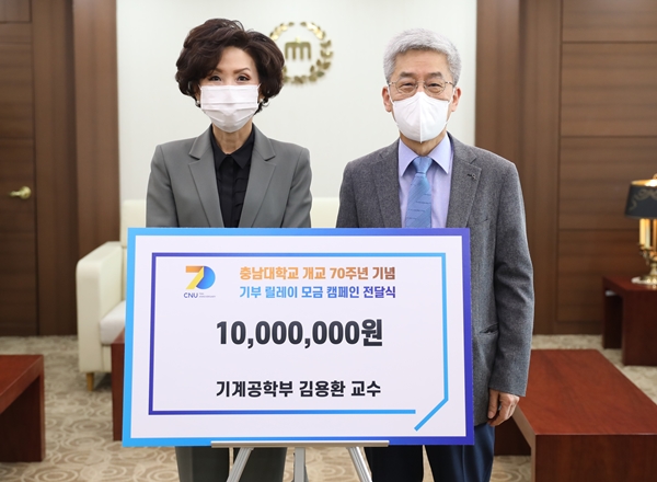 충남대 김용환 교수(오른쪽)가 충남대에 1000만원을 기부했다.