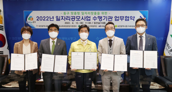 12일 대전 동구청사 내에서 2022년 지역·산업맞춤형 일자리창출 지원사업 업무협약식 체결 모습