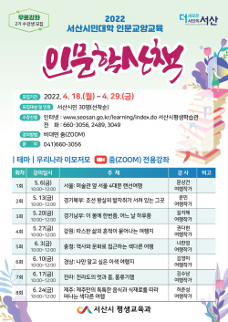 서산시민대학 ‘인문학 산책’ 수강생 모집 홍보 전단