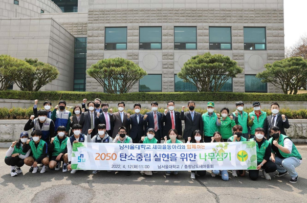 탄소중립 실현을 위한 나무심기 후 단체사진