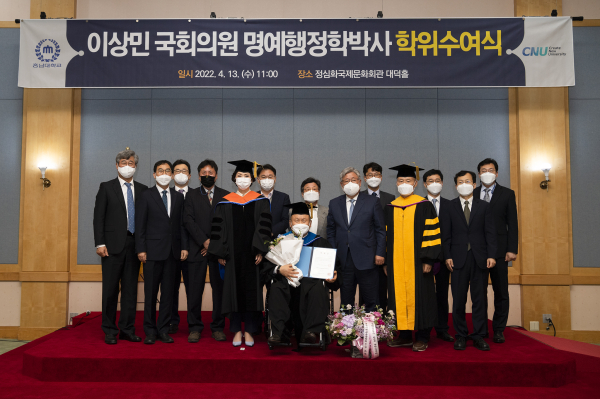 충남대, 이상민 국회의원에 명예행정학박사 학위 수여
