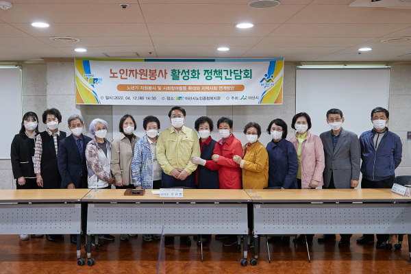 노인자원봉사 활성화 정책간담회 기념사진