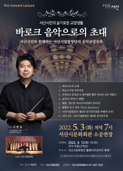 ‘바로크 음악으로의 초대’ 홍보 전단