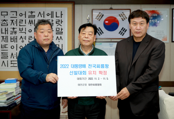 지난 12일 군청 군수실에서 ‘대통령배 2022 전국 씨름왕 선발대회’ 관련 논의에 나선 태안군청 씨름단 곽현동 감독, 가세로 태안군수, 대한씨름협회 이준희 본부장(왼쪽부터).