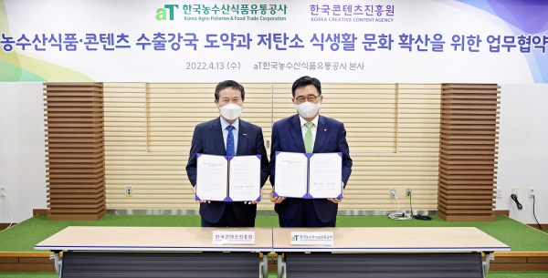 한국농수산식품유통공사-한국콘텐츠진흥원 업무협약식  * 한국농수산식품유통공사 김춘진 사장(우측), 한국콘텐츠진흥원 조현래 원장(좌측)