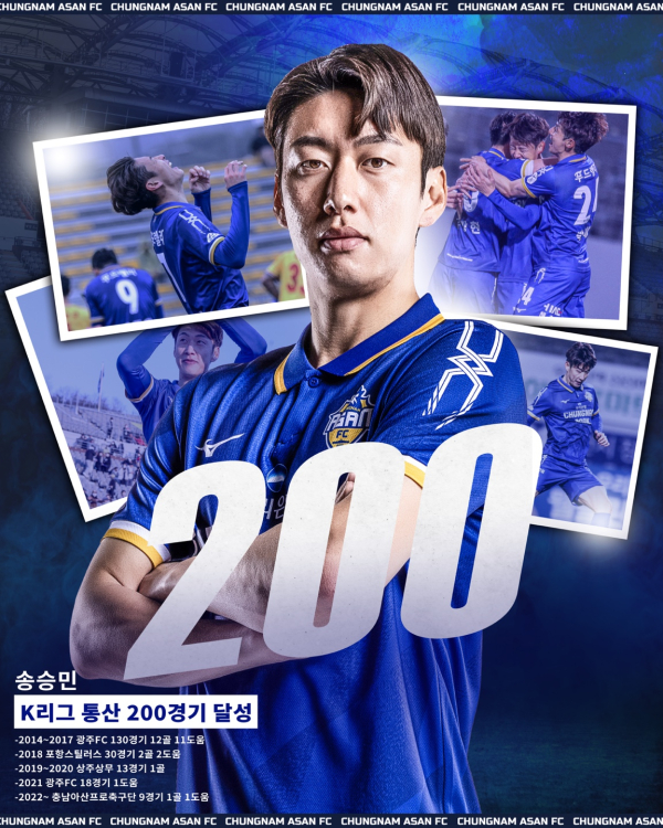 송승민, K리그 통산 200경기 출전