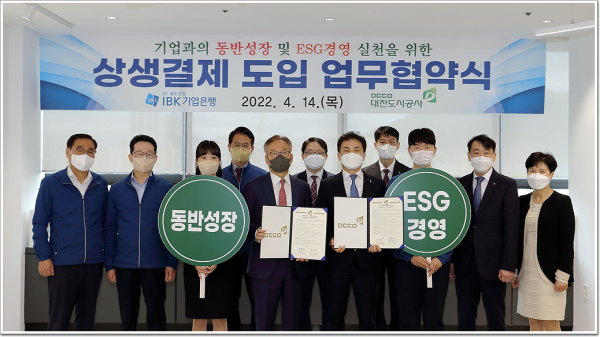 대전도시공사 김재혁 사장과 유창환 IBK 기업은행 충청본부장이 상생계약 업무협약 체결 모습