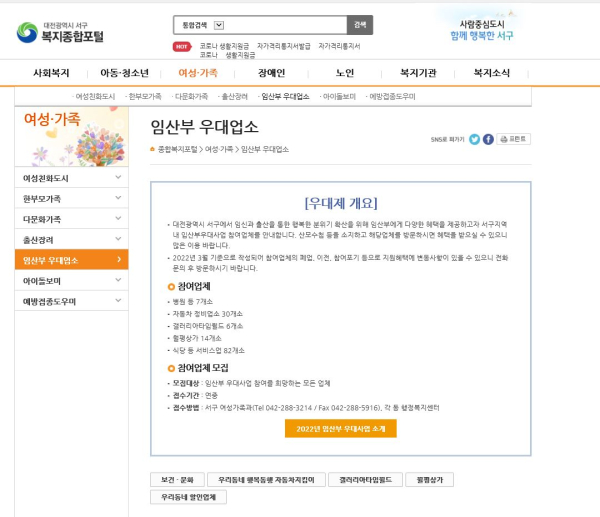 서구 홈페이지 임산부 우대업소 안내 캡처 화면