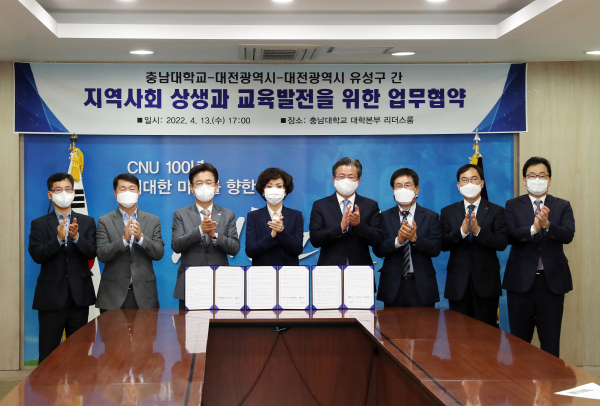 지난 13일 충남대학교에서 유성구(구청장 정용래, 오른쪽 네 번째)가 충남대학교-대전광역시와 평생학습문화 확산 및 지역 상생 발전을 위한 업무 협약 체결 모습