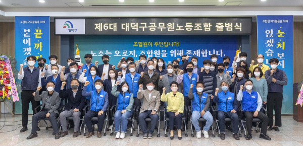 제6대 대덕구공무원노동조합 출범식 후 단체사진
