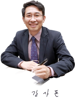 강사돈 이사장
