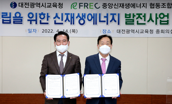 대전시교육청, 중앙신재생에너지 협동조합연합회와 함께 학교 탄소중립 실현 업무협약식 체결 모습