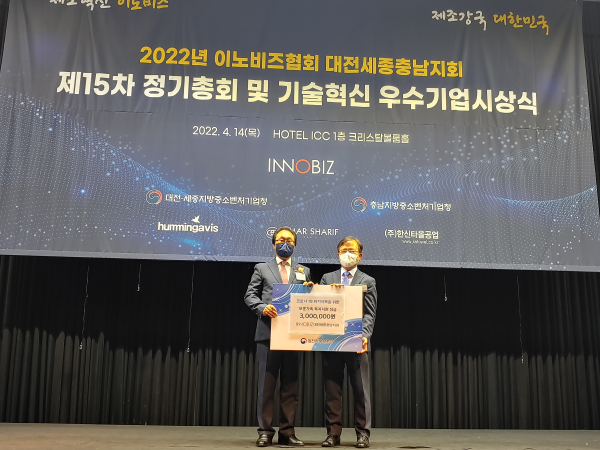 지난 14일, 제15차 정기총회 및 기술혁신 우수기업 시상식에서 대전지방보훈청에 보훈성금 3백만원 전달식 모습