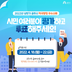 적극행정 우수사례 홍보 이미지