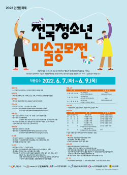 2022 안견문화제 전국청소년미술공모전 모집요강