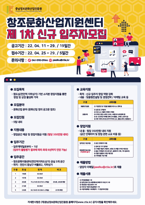 창조문화산업지원센터 신규 입주자 모집 포스터