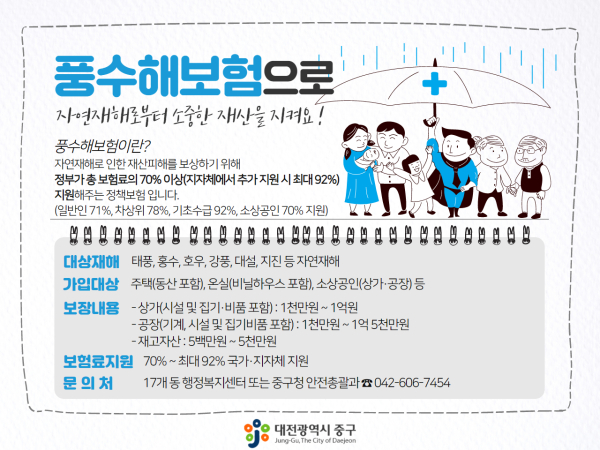 풍수해보험 안내문