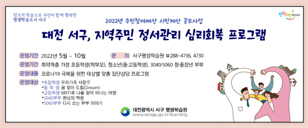 코로나19 심리회복 프로그램 홍보 이미지