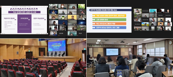 (왼쪽 위부터 시계방향) 혁신교육아카데미, 충청권 혁신학교 교사 역량강화 워크숍, 창의인재씨앗예비학교 디딤돌 연수, 대전미래교육박람회 연계 혁신교육 학술제