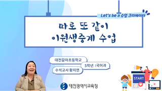‘화요수업나눔’ 모습
