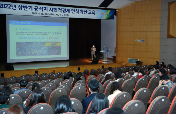 공직자 사회적경제 인식확산 교육 진행 장면