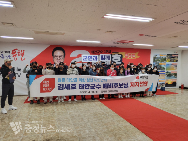 2030 태안 청년들이 김세호 태안군수 예비후보에 대한 지지를 선언하고 있다.