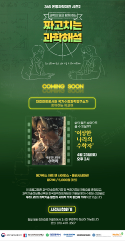 ‘4월 과학의 달’ 맞이 프로그램