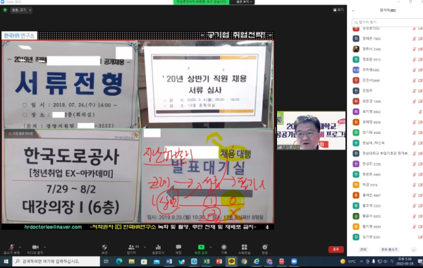 2022년 상반기 비대면(ZOOM)을 통해 공공기관 취업준비 프로그램 운영 모습