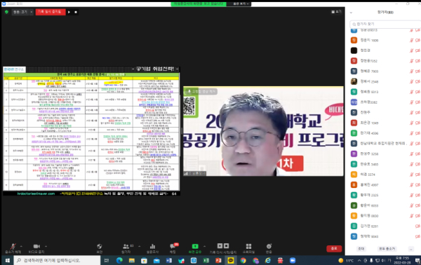 2022년 상반기 비대면(ZOOM)을 통해 공공기관 취업준비 프로그램 진행 모습