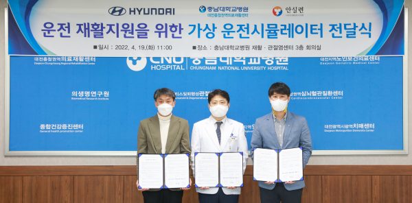 대전충청권역의료재활센터, 현대자동차·안전생활실천시민연합 가상운전시뮬레이터 전달식 개최 모습